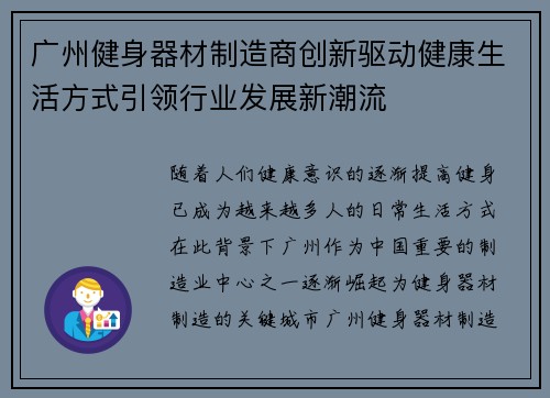 广州健身器材制造商创新驱动健康生活方式引领行业发展新潮流