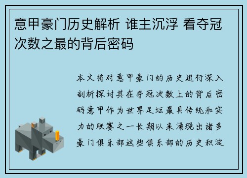 意甲豪门历史解析 谁主沉浮 看夺冠次数之最的背后密码