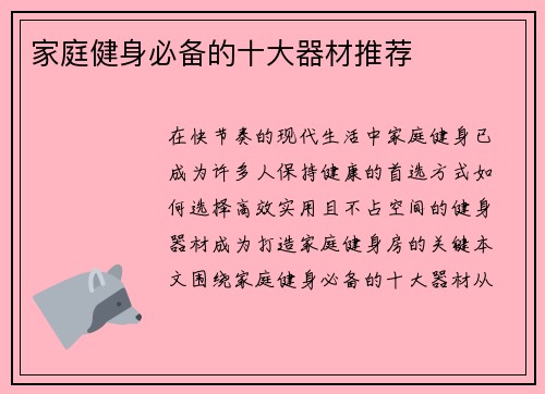 家庭健身必备的十大器材推荐