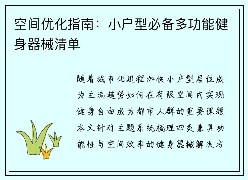 空间优化指南：小户型必备多功能健身器械清单