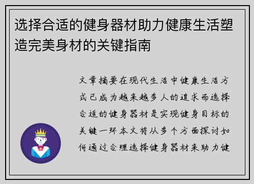 选择合适的健身器材助力健康生活塑造完美身材的关键指南