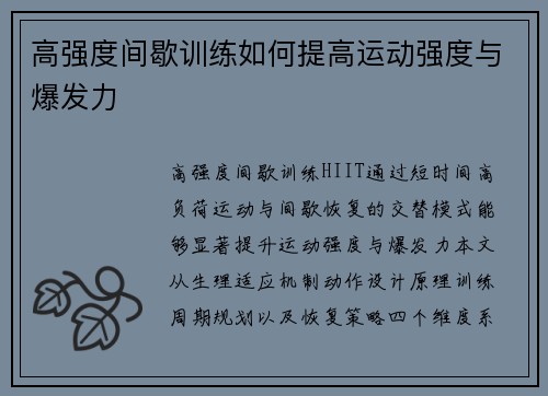 高强度间歇训练如何提高运动强度与爆发力