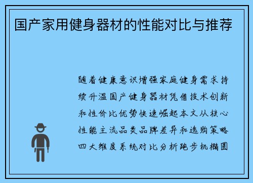 国产家用健身器材的性能对比与推荐