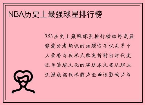 NBA历史上最强球星排行榜