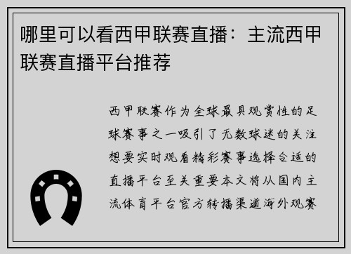 哪里可以看西甲联赛直播：主流西甲联赛直播平台推荐