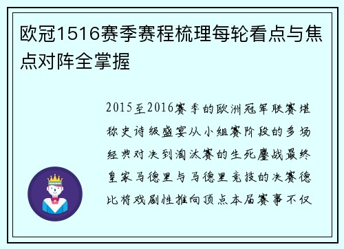 欧冠1516赛季赛程梳理每轮看点与焦点对阵全掌握