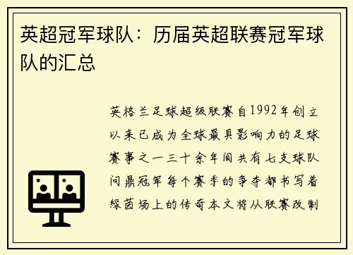 英超冠军球队：历届英超联赛冠军球队的汇总