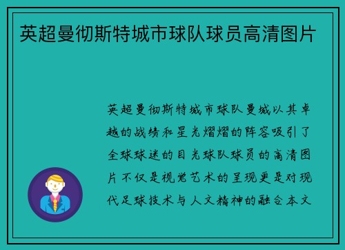 英超曼彻斯特城市球队球员高清图片